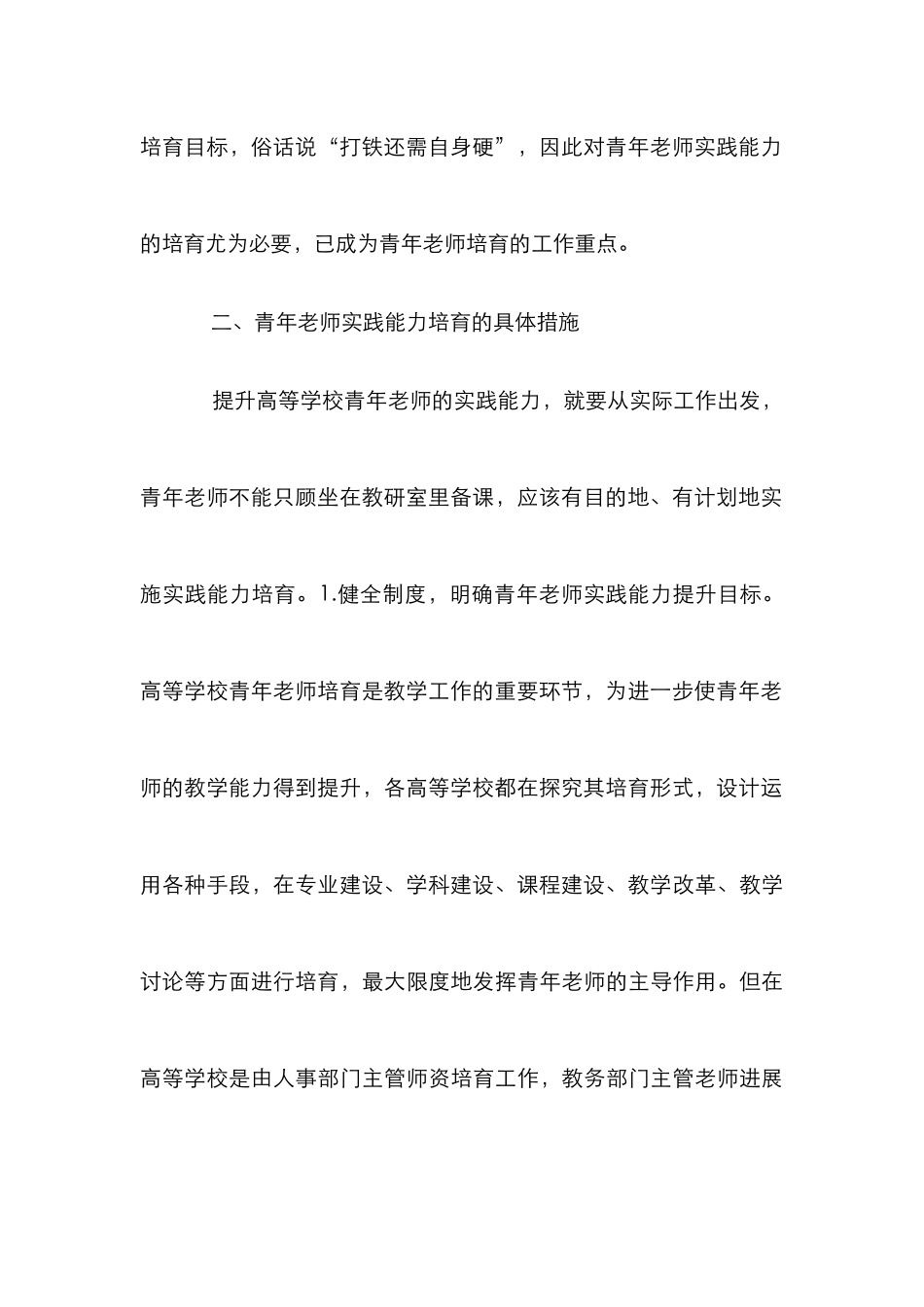 高等学校青年教师实践能力探究_第3页