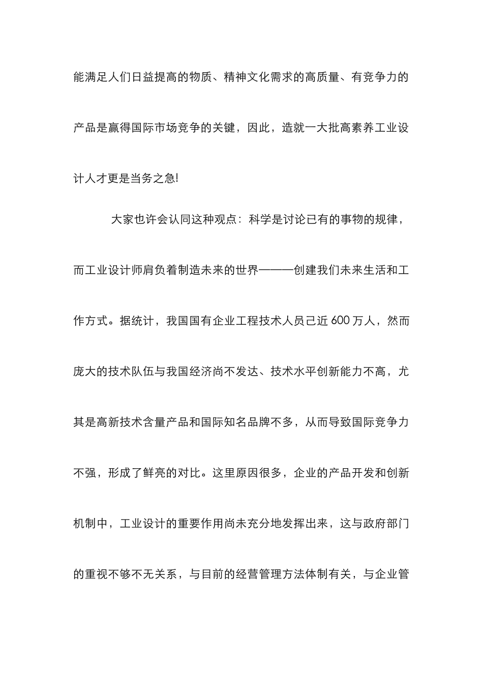 高等工业设计教育对策论文_第3页