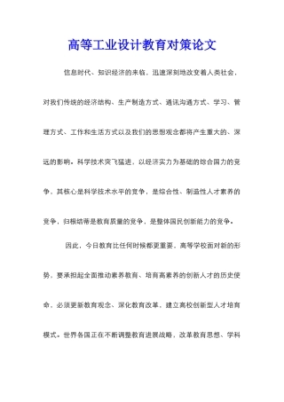 高等工业设计教育对策论文