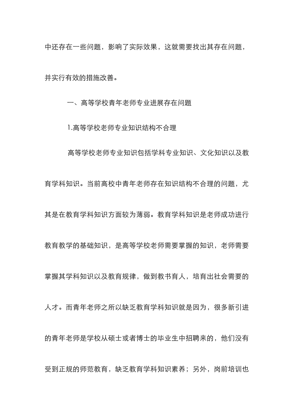 高等学校青年教师发展路径探析_第2页