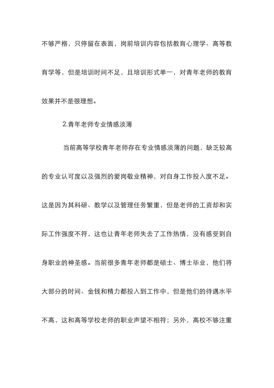 高等学校青年教师发展路径探析_第3页