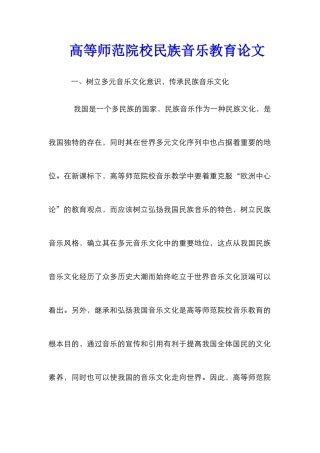 高等师范院校民族音乐教育论文