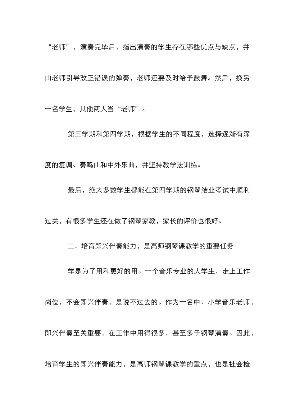 高等师范院校钢琴课教学论文_第3页