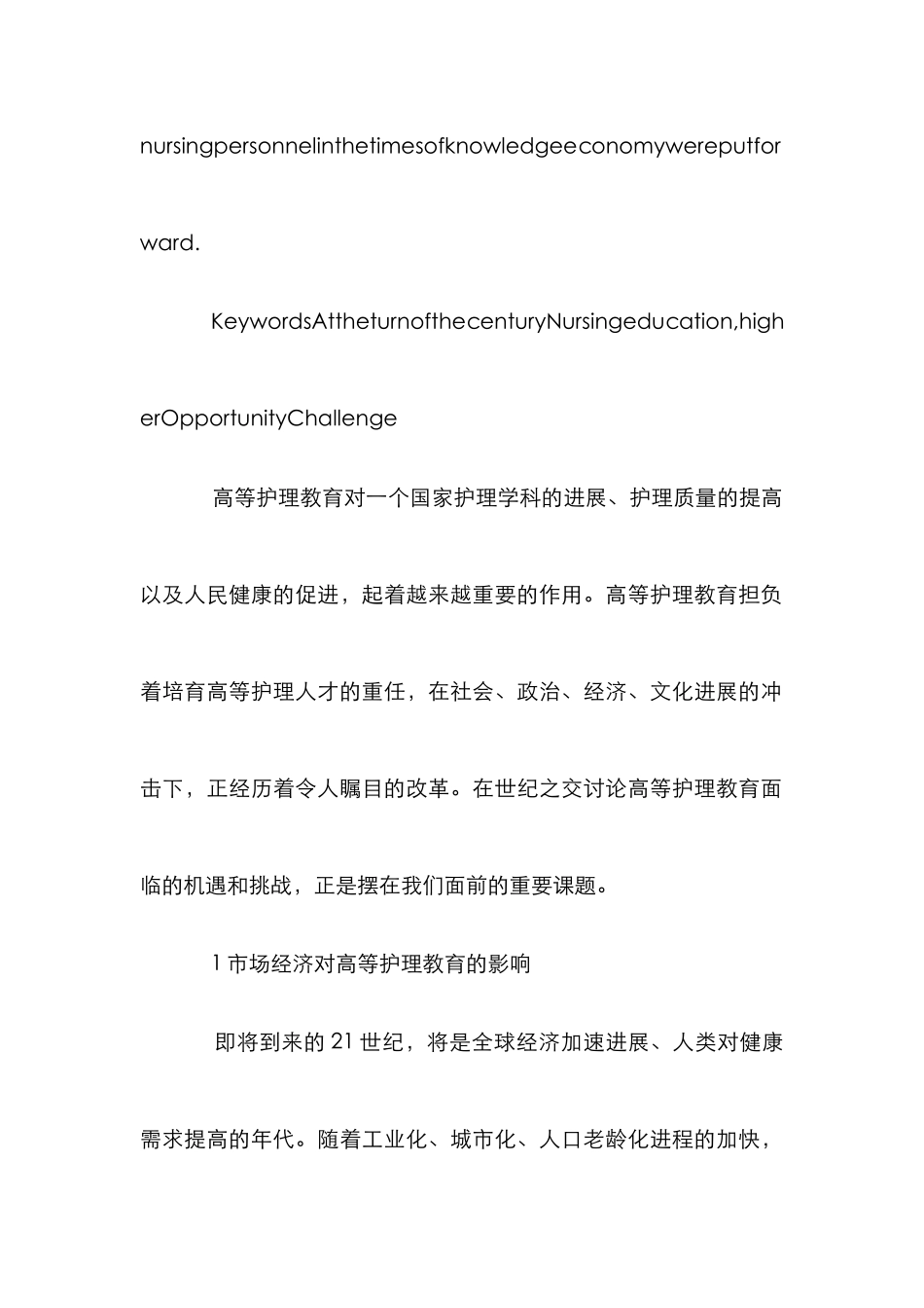 高等护理教育探讨论文_第3页