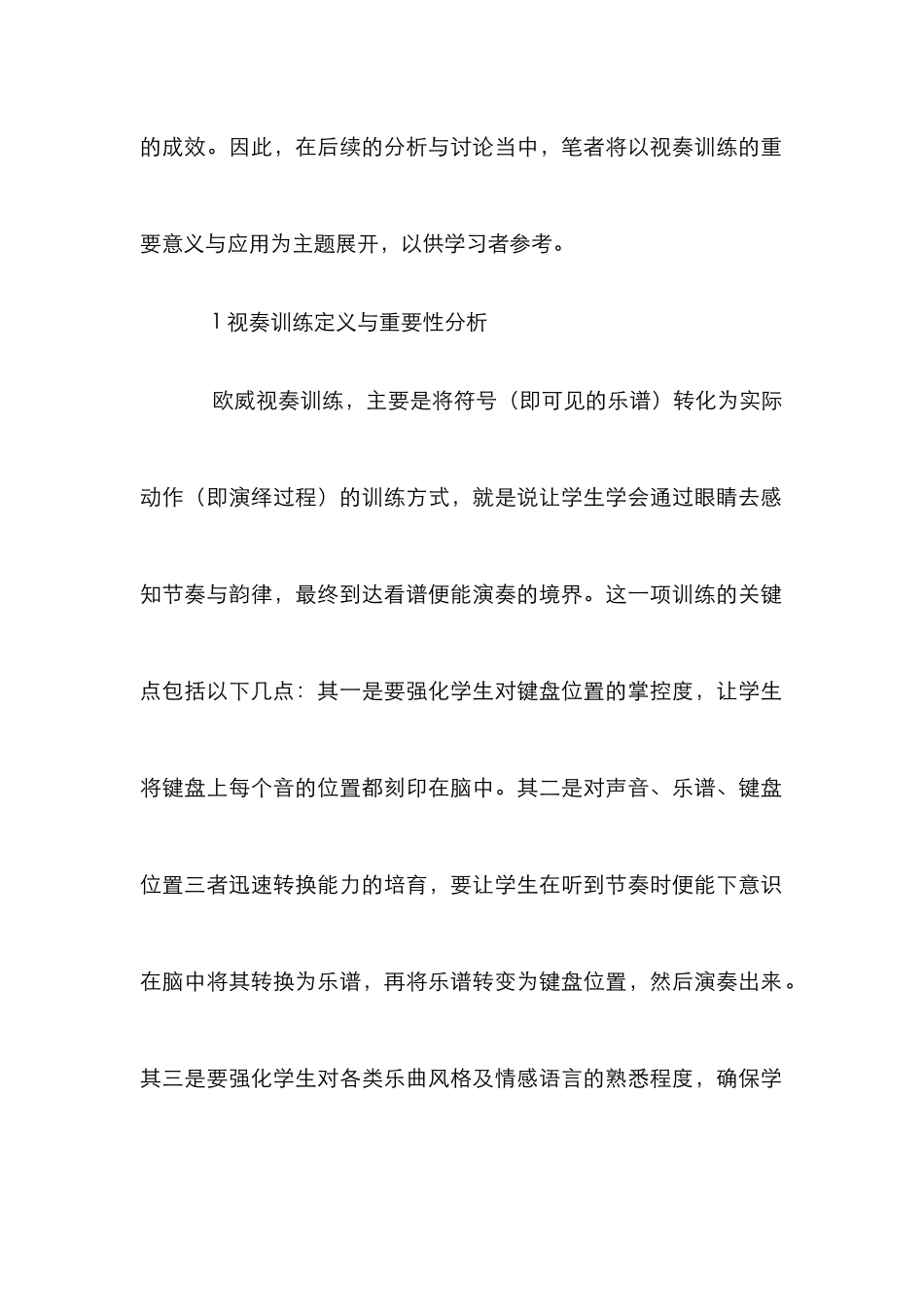 高等师范学院钢琴教学的重要性_第2页