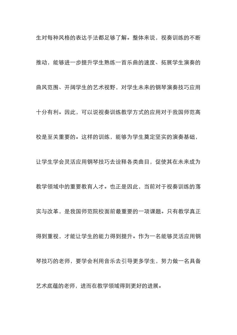 高等师范学院钢琴教学的重要性_第3页
