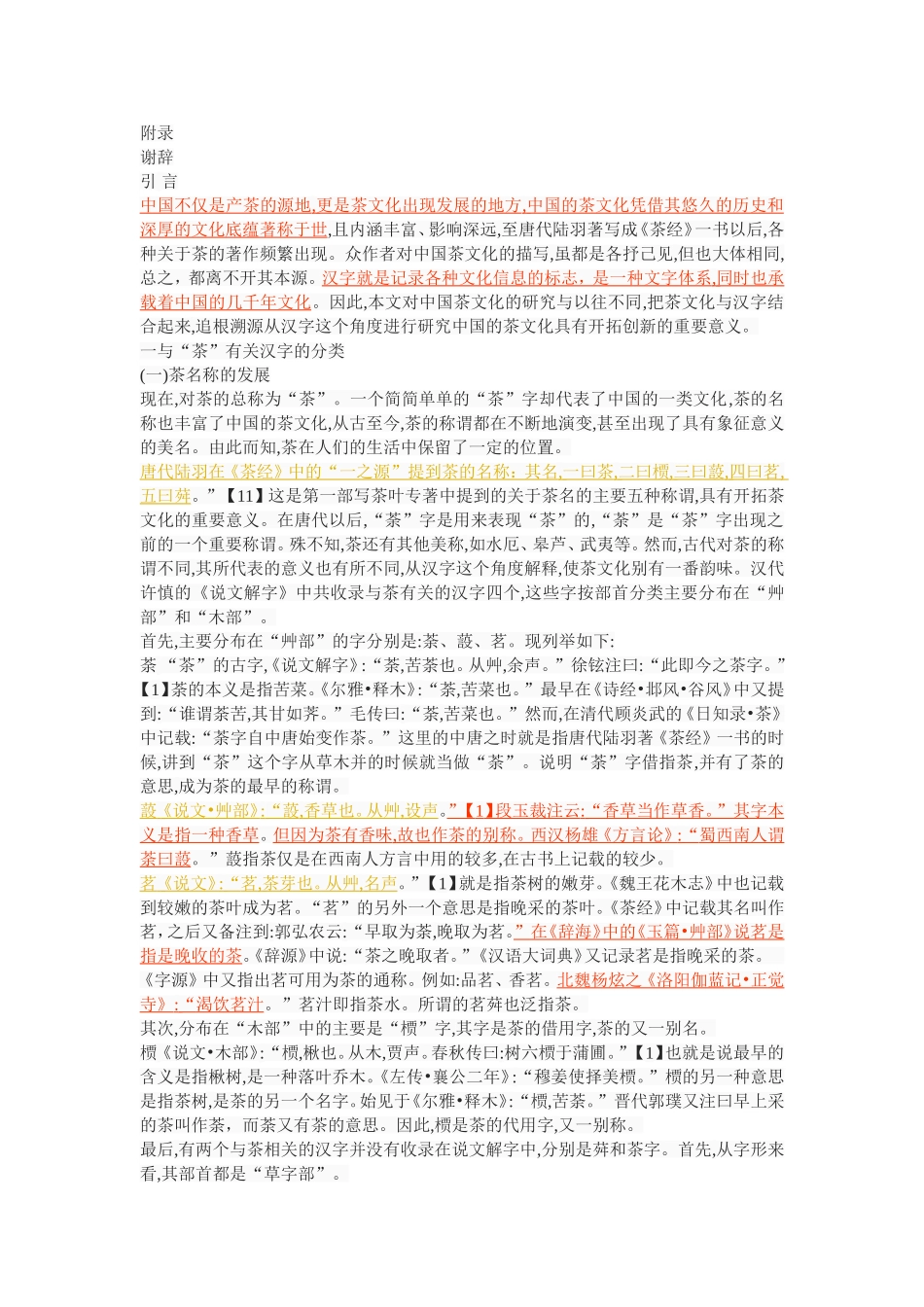 从汉字看中国的茶文化_第2页