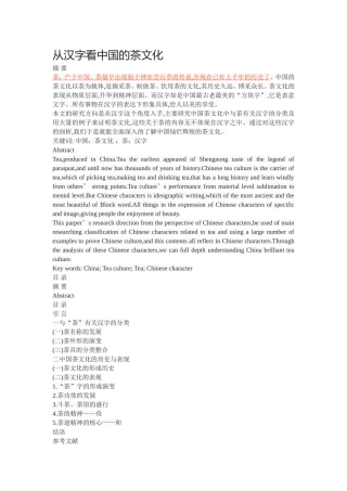 从汉字看中国的茶文化