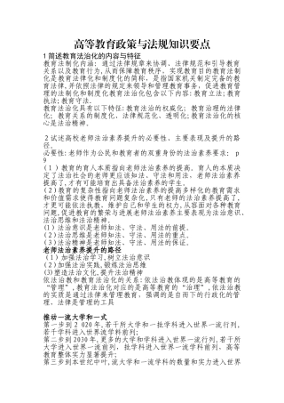 高等教育政策与法规---知识要点