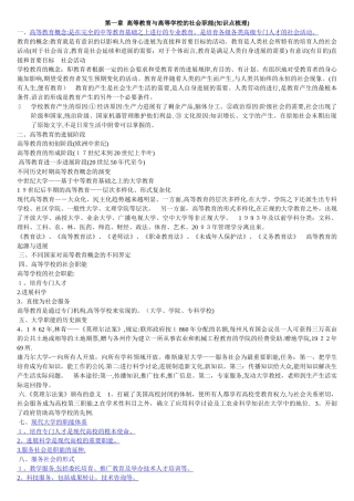 高等教育学修改版