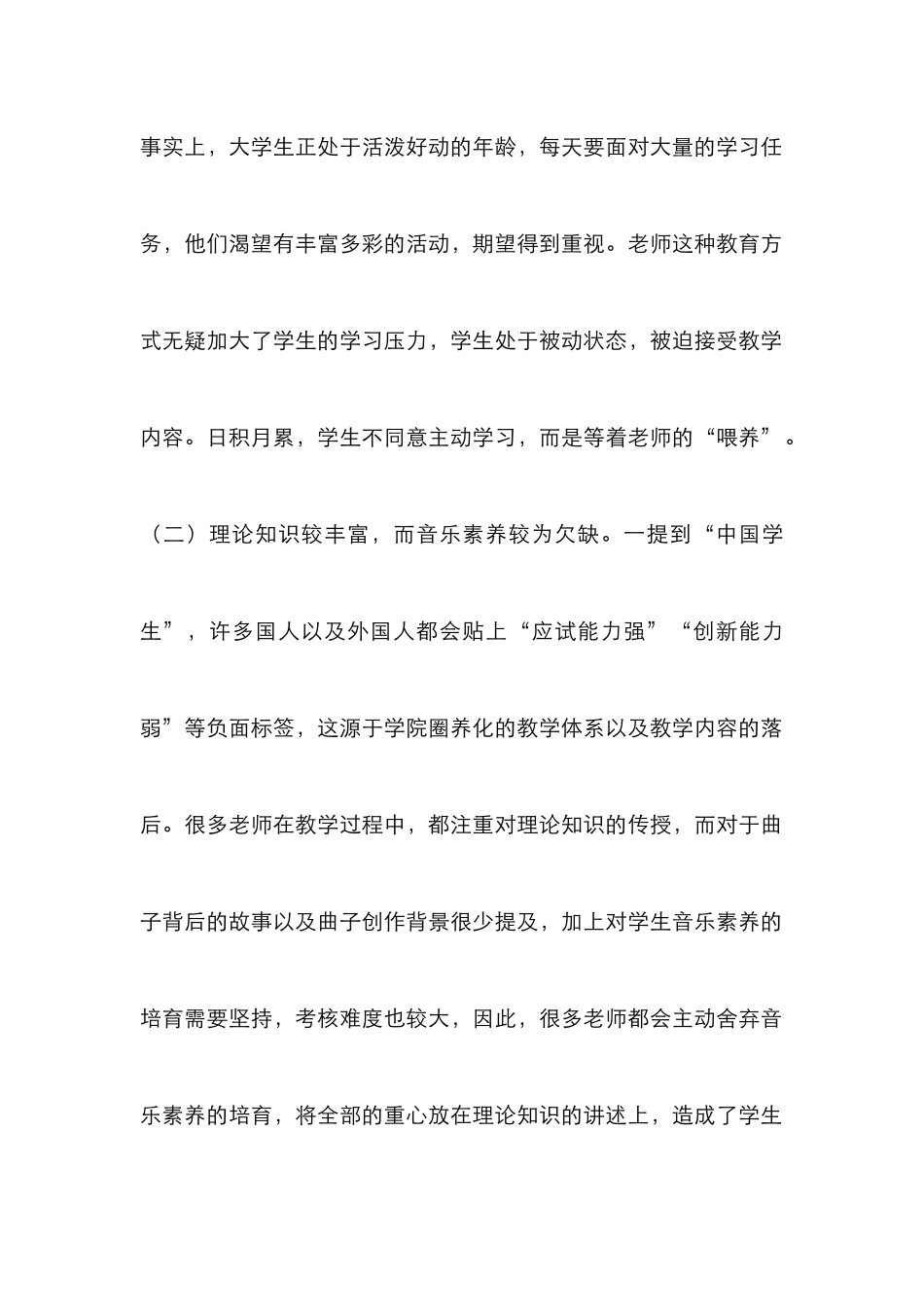 高等师范院校钢琴即兴伴奏教学探索_第2页