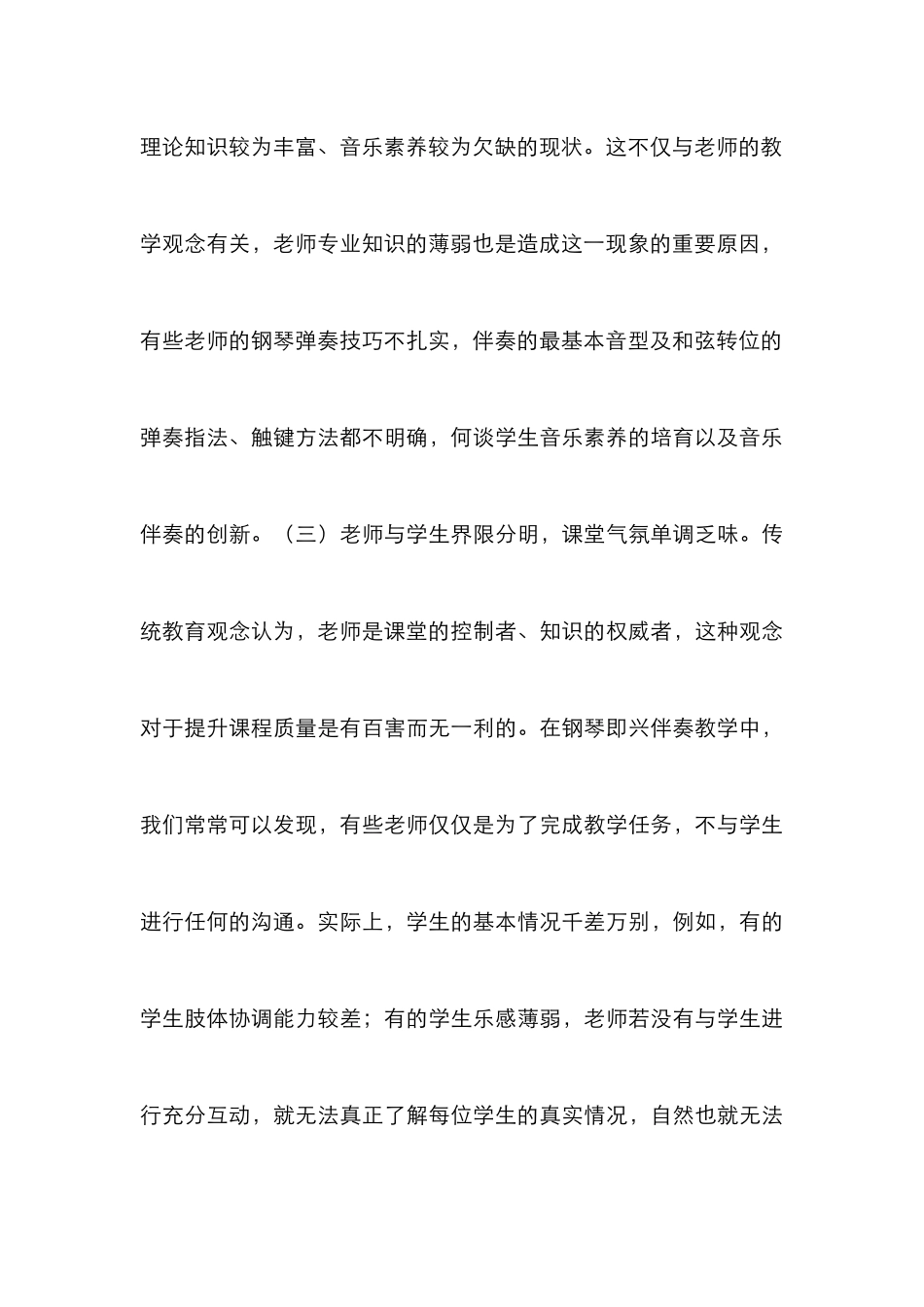 高等师范院校钢琴即兴伴奏教学探索_第3页