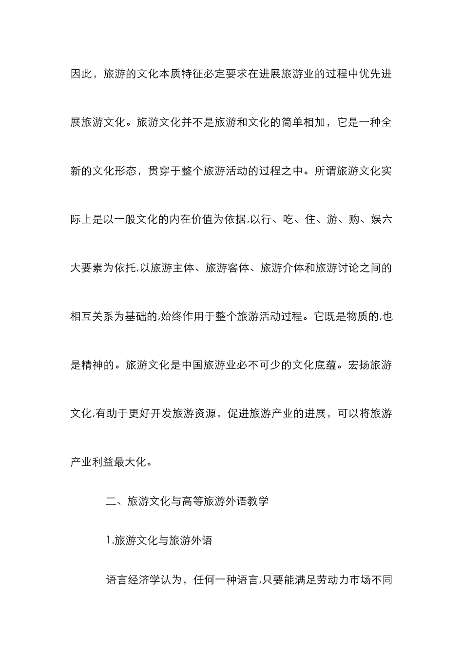 高等旅游外语教改研究_第2页