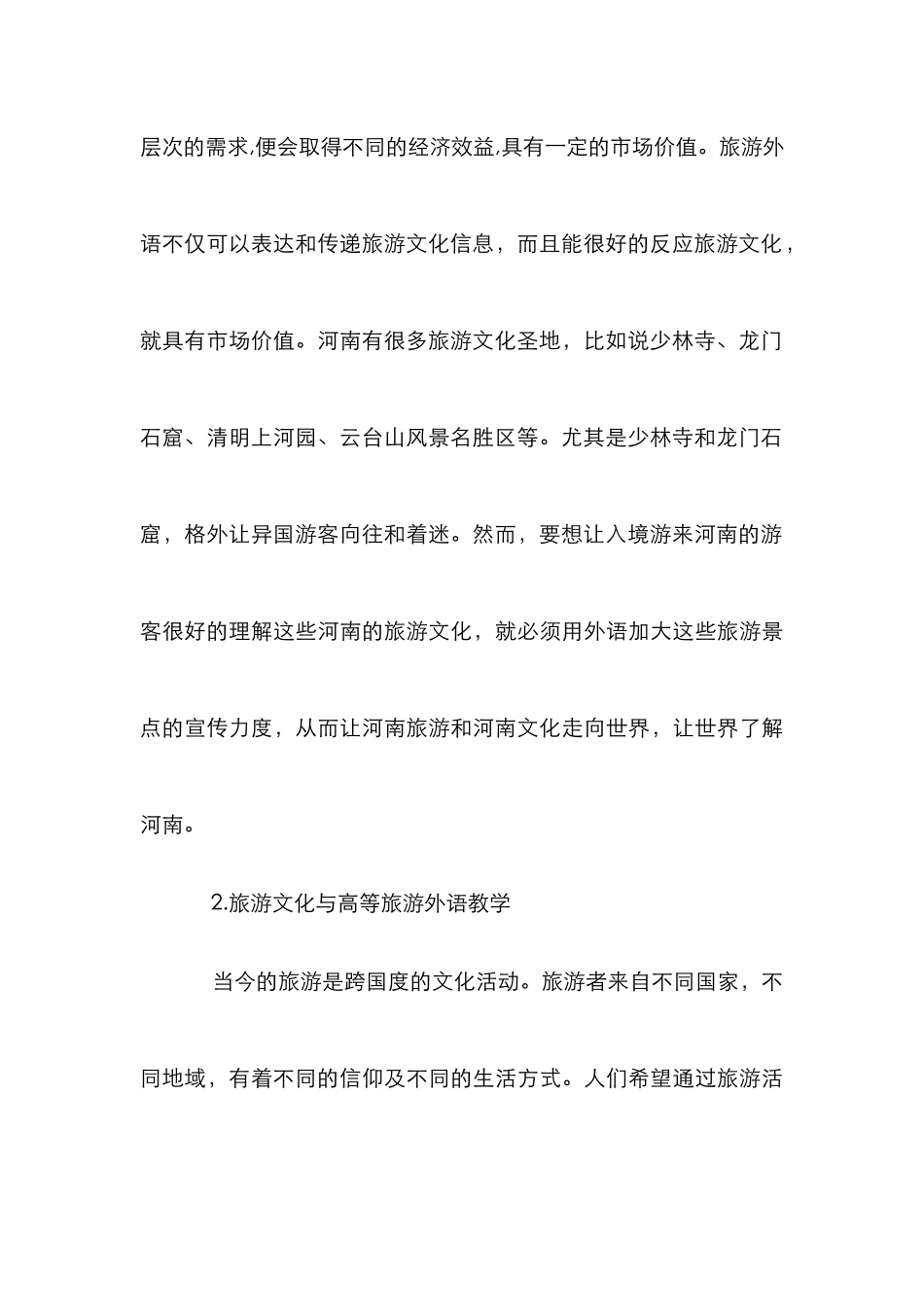 高等旅游外语教改研究_第3页