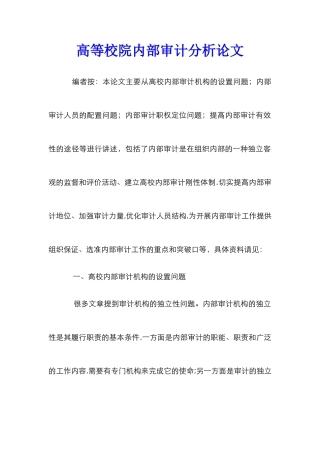高等校院内部审计分析论文