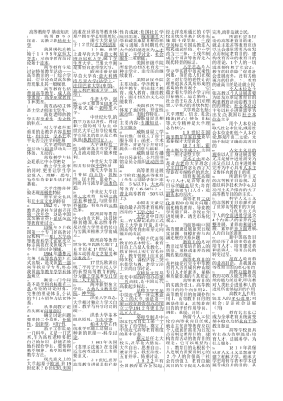 高等教育学-基础知识