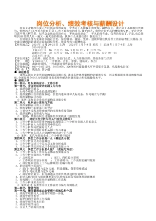 高等教育之娄萌、楚天绩效考核与薪酬设计岗位分析
