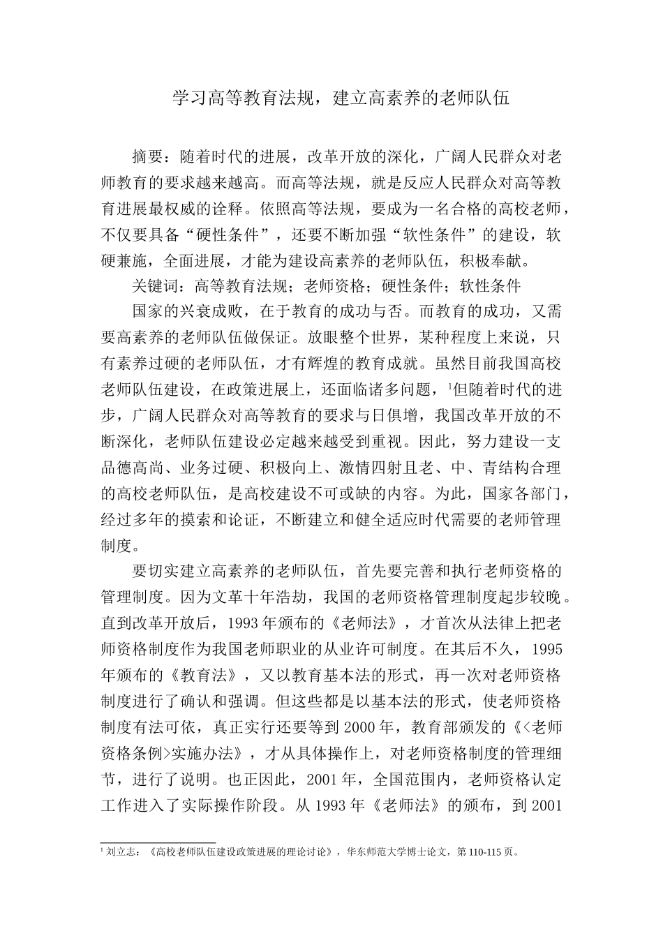 高等教育法规论文_第1页