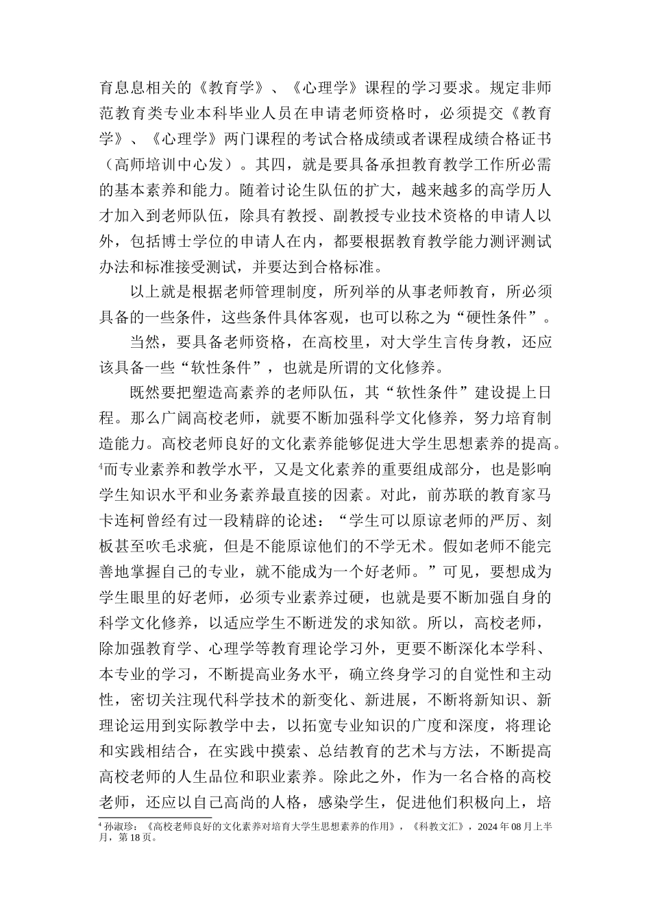 高等教育法规论文_第3页