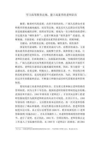 高等教育法规论文
