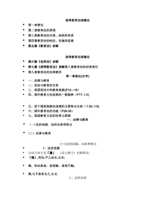 高等教育法规概论ppt整理