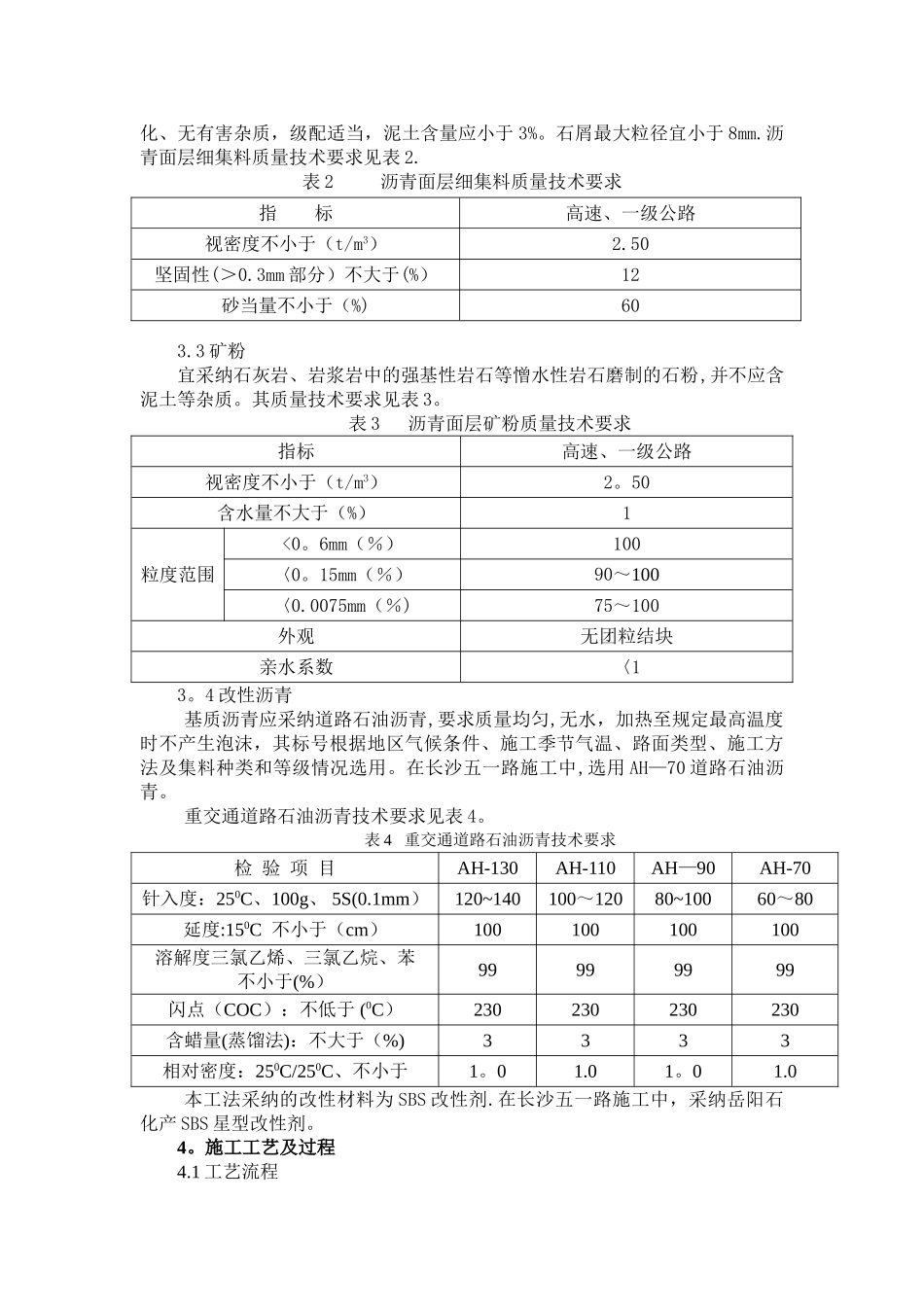 高等级公路SBS改性沥青路面施工技术_第2页