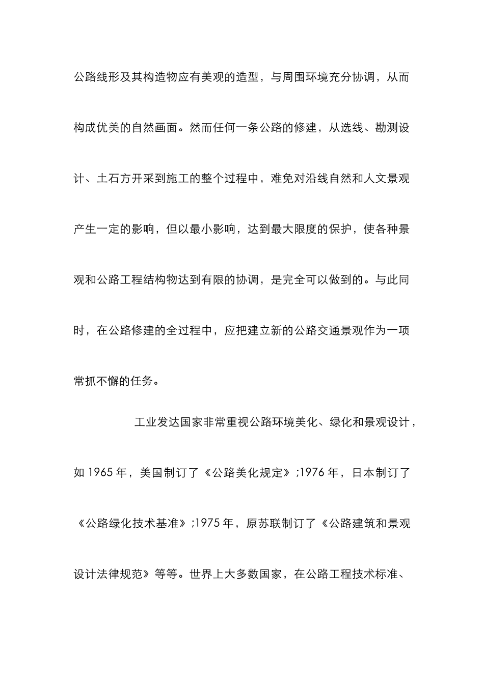 高等级公路景观设计研究论文_第2页