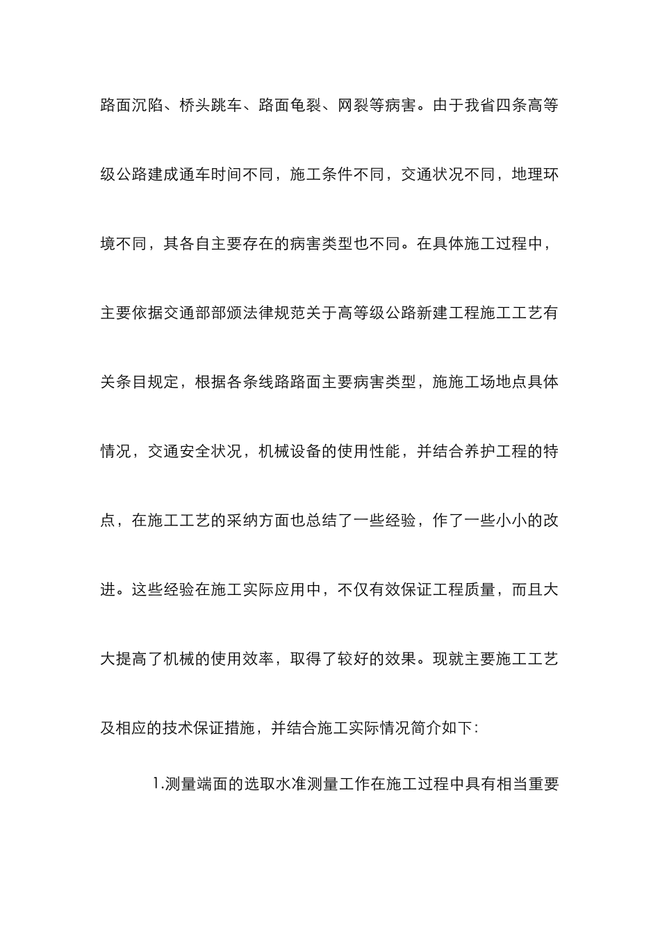 高等级公路机械化养护探讨论文_第2页