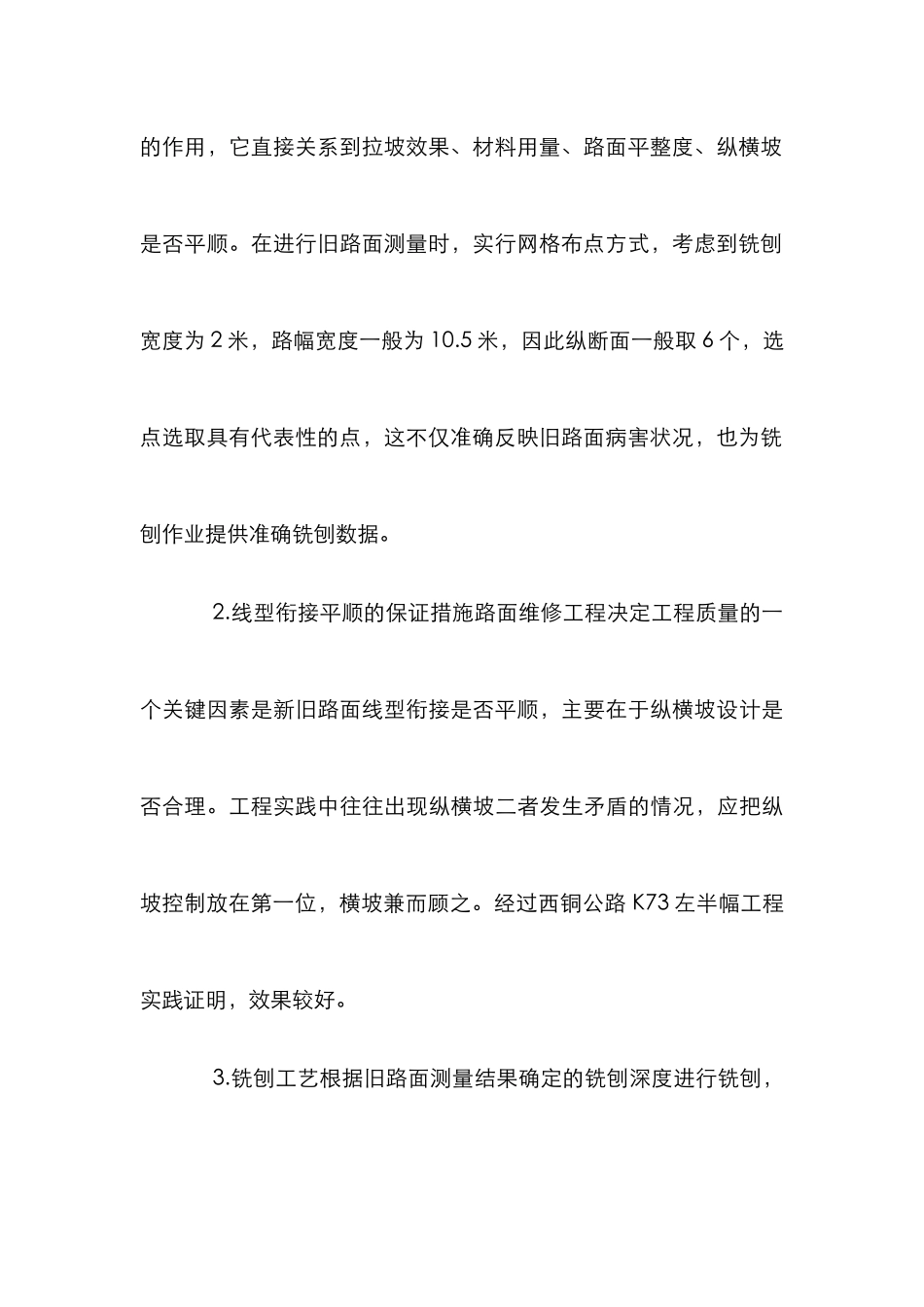 高等级公路机械化养护探讨论文_第3页