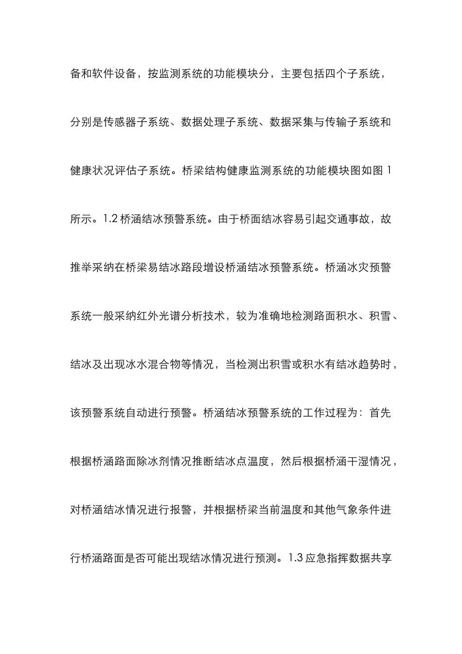 高等级公路现代化养护管理分析_第2页