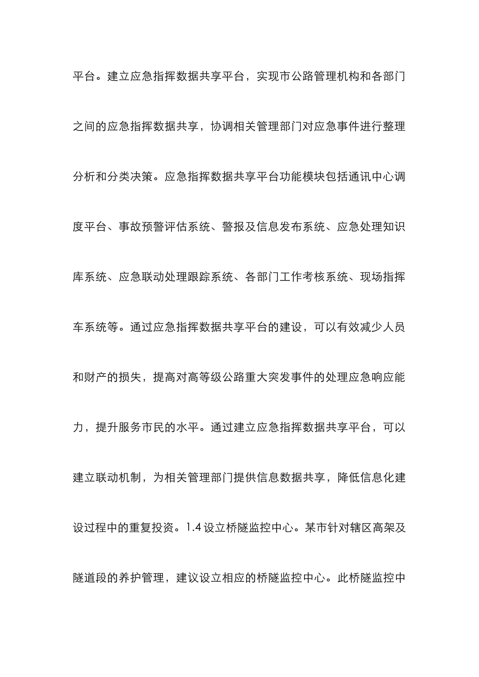 高等级公路现代化养护管理分析_第3页