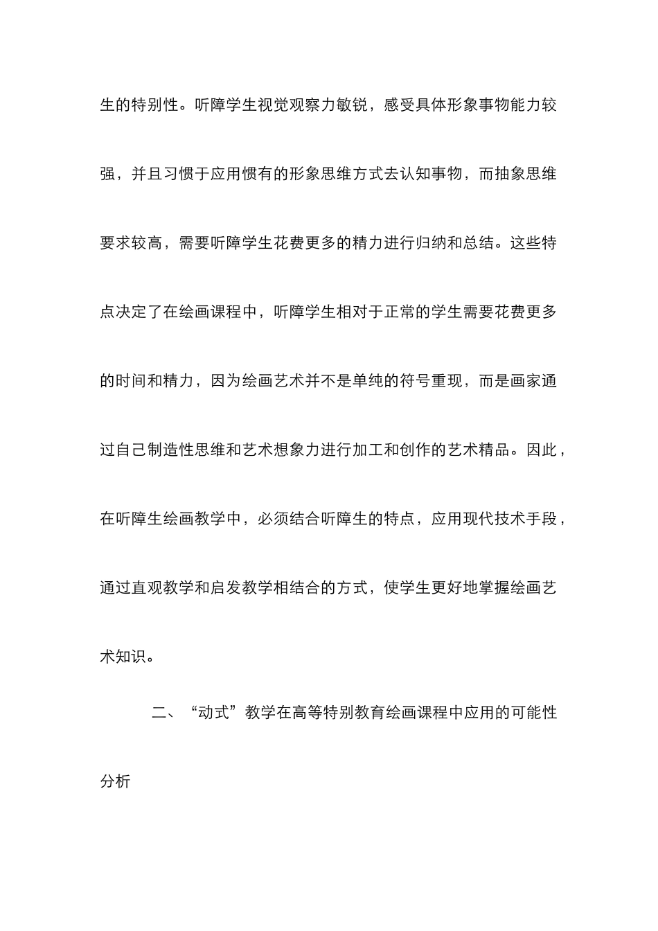 高等特殊教育实践与应用_第2页