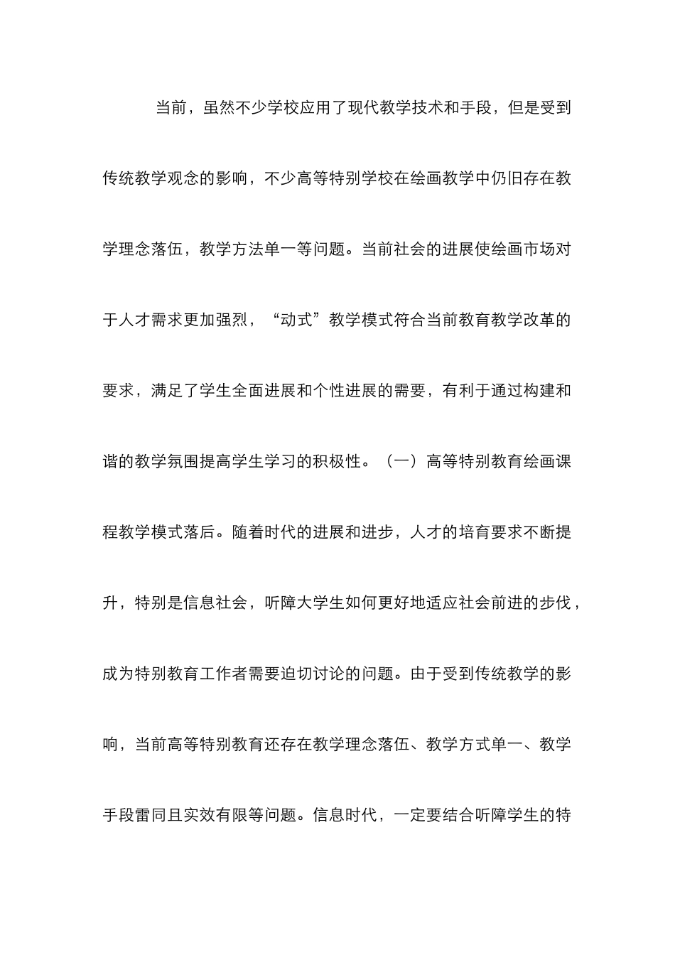 高等特殊教育实践与应用_第3页