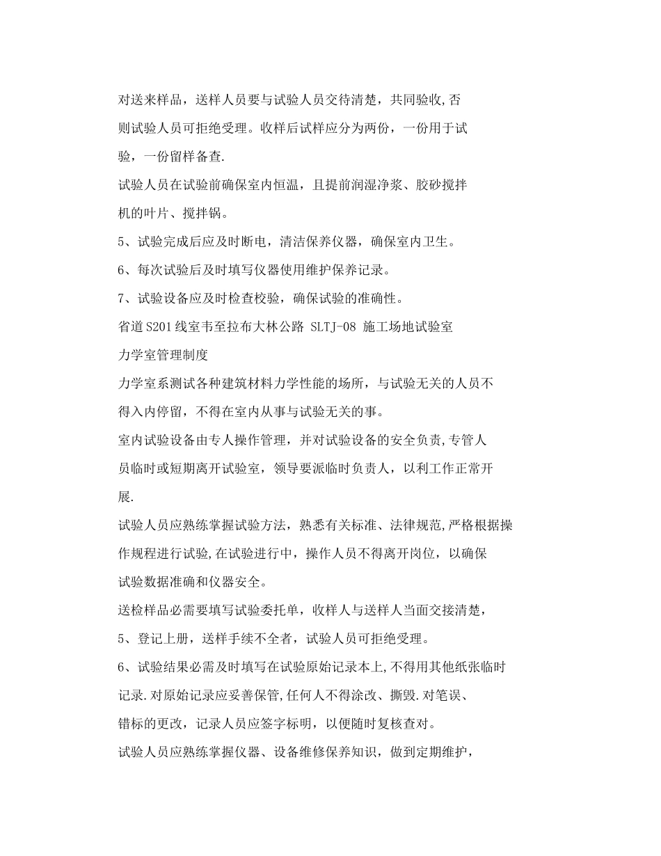 高等级公路试验室管理制度及试验仪器操作规程_第2页