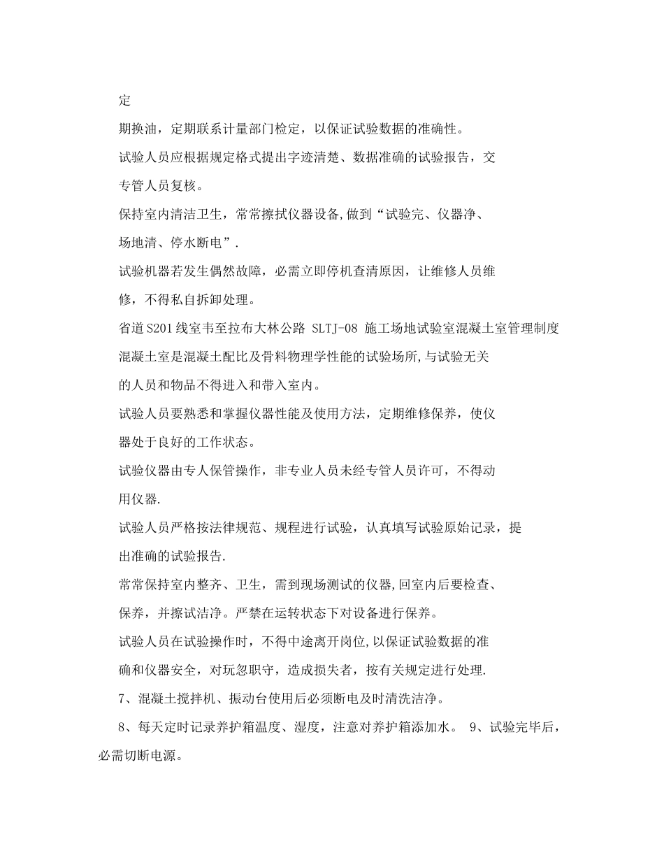高等级公路试验室管理制度及试验仪器操作规程_第3页