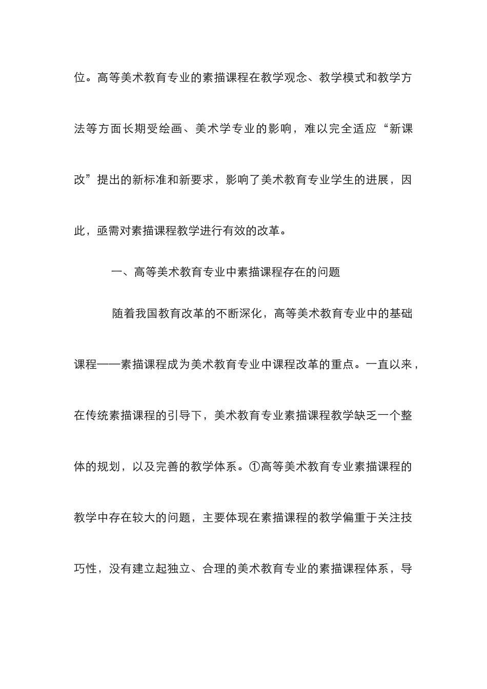 高等美术教育教学素描课程研究_第2页