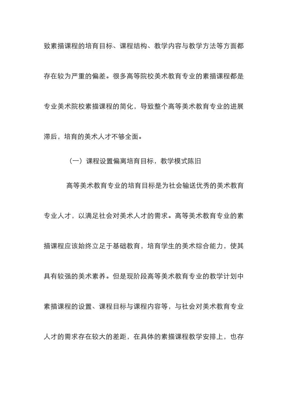 高等美术教育教学素描课程研究_第3页