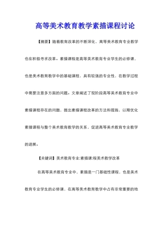 高等美术教育教学素描课程研究