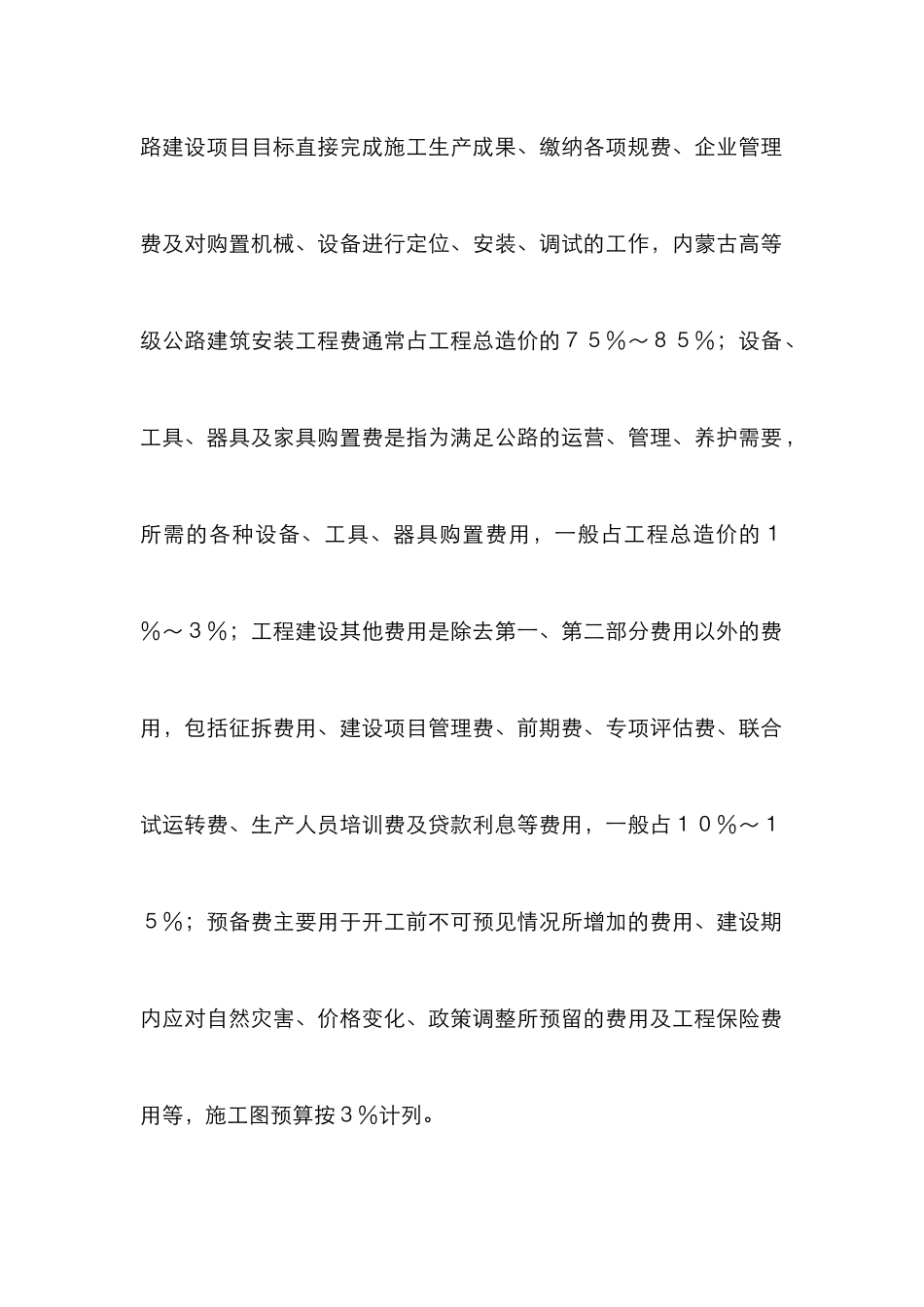 高等级公路工程造价分析_第2页