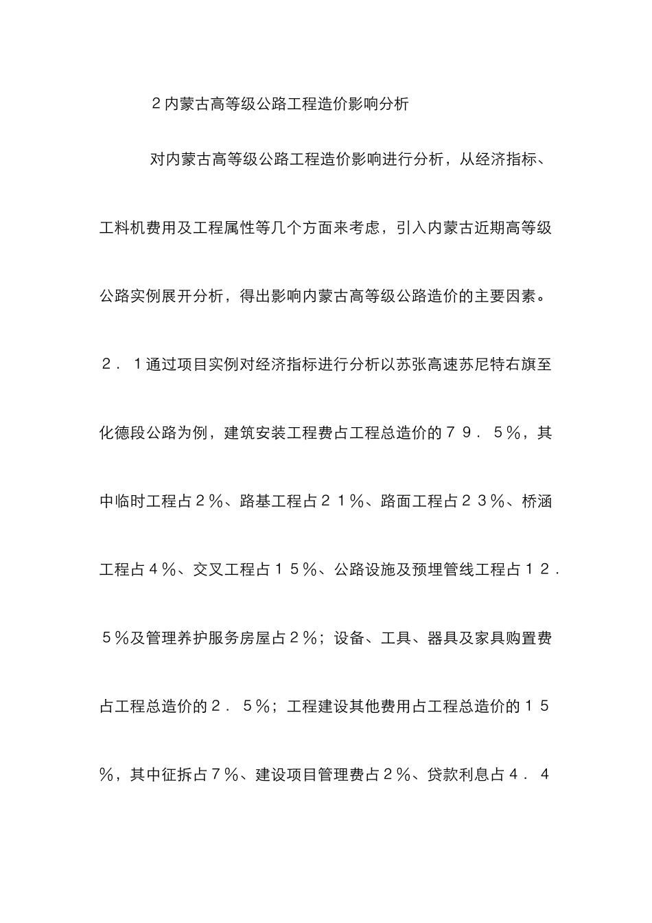 高等级公路工程造价分析_第3页