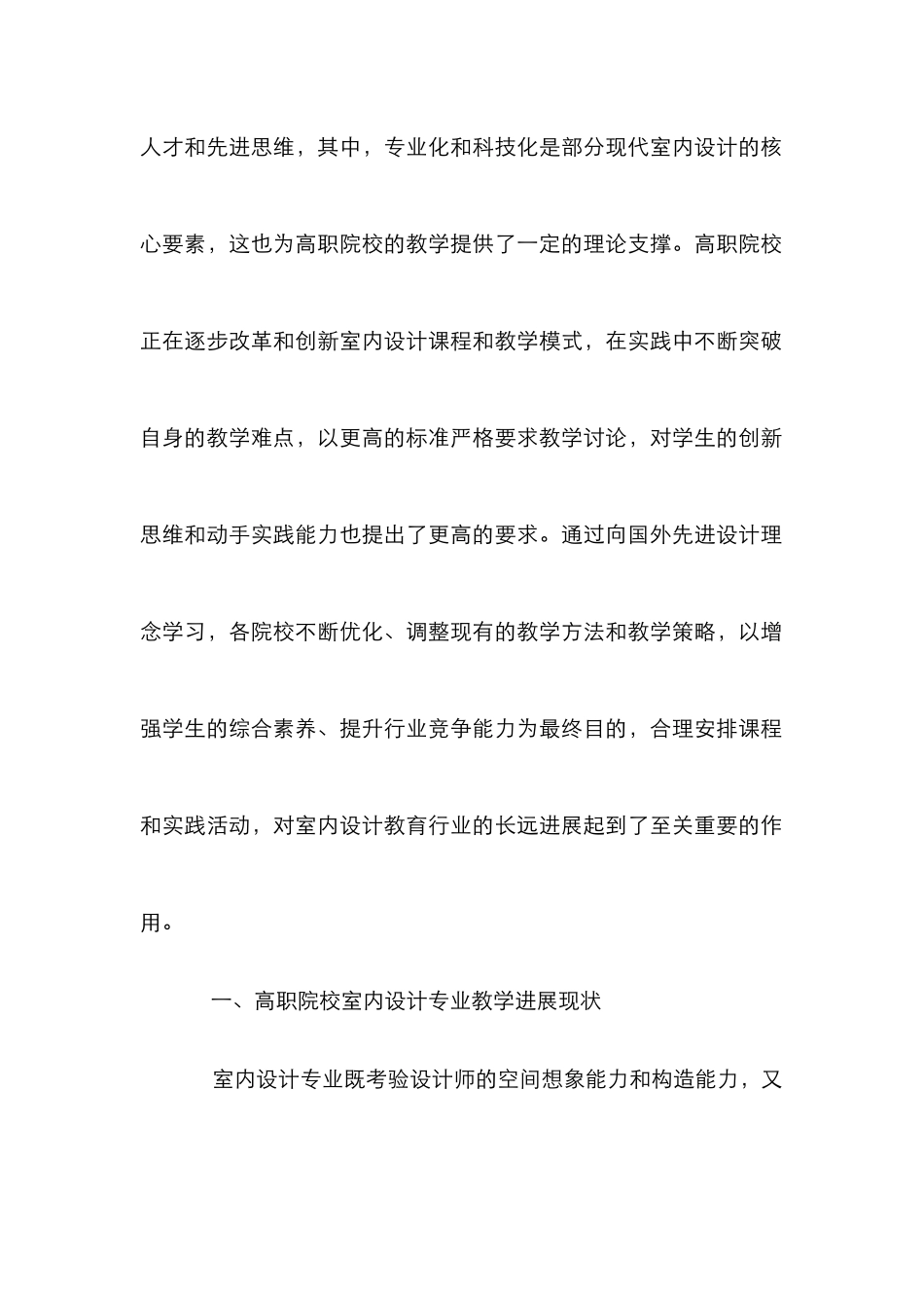 高等职业专科教育中室内设计教学实践_第2页