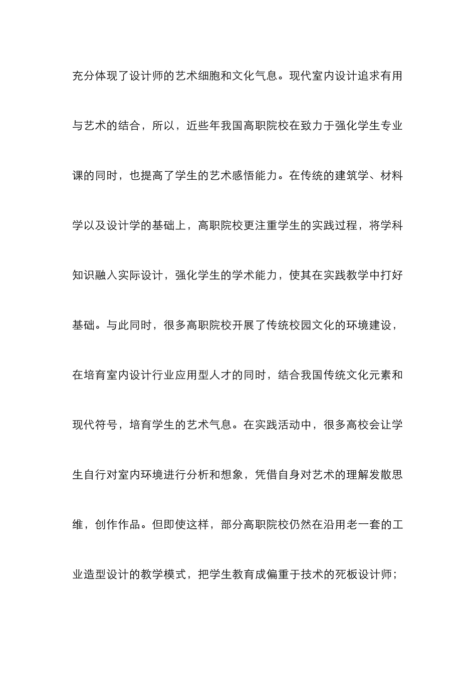 高等职业专科教育中室内设计教学实践_第3页