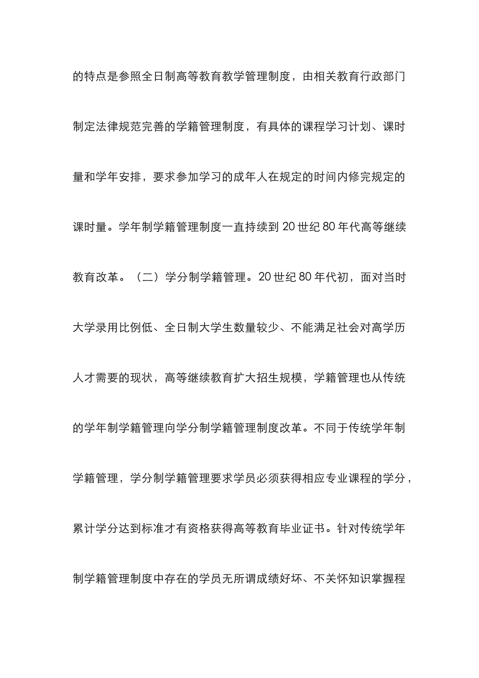 高等继续教育学籍管理发展探析_第2页