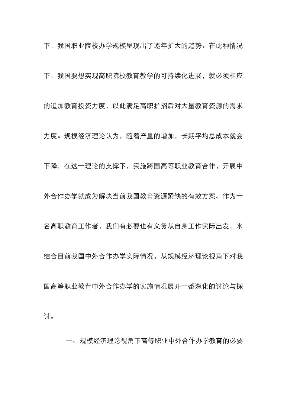 高等职业中外合作办学教育优化路径_第2页