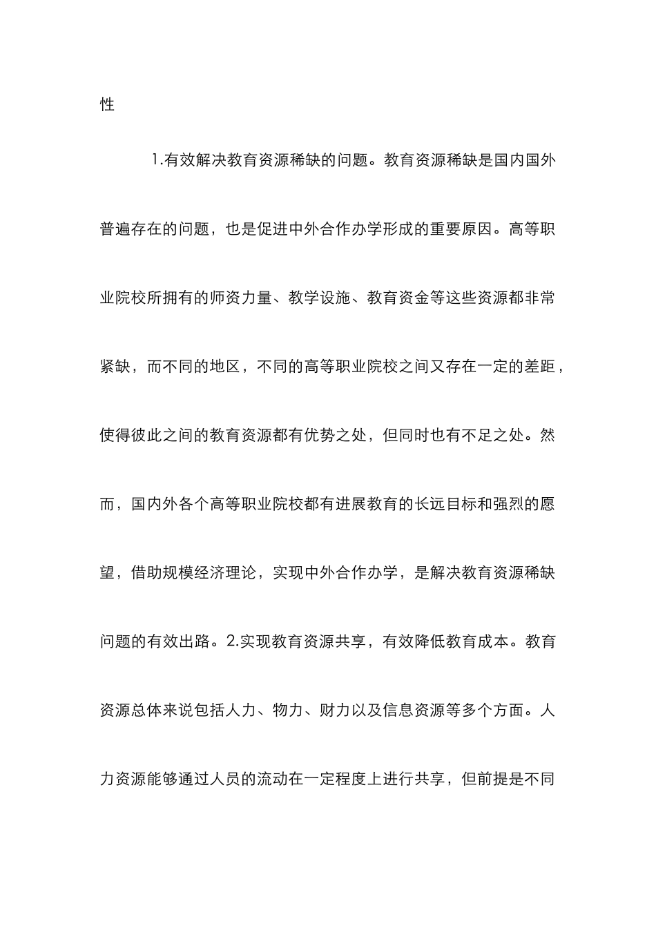 高等职业中外合作办学教育优化路径_第3页