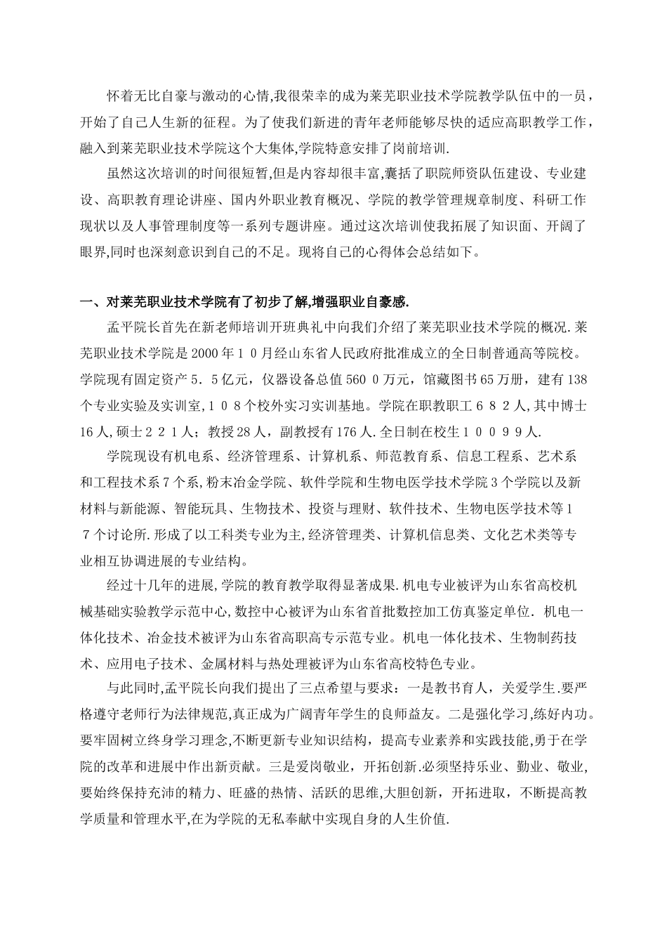 高等职业学院——新教师岗前培训总结_第2页