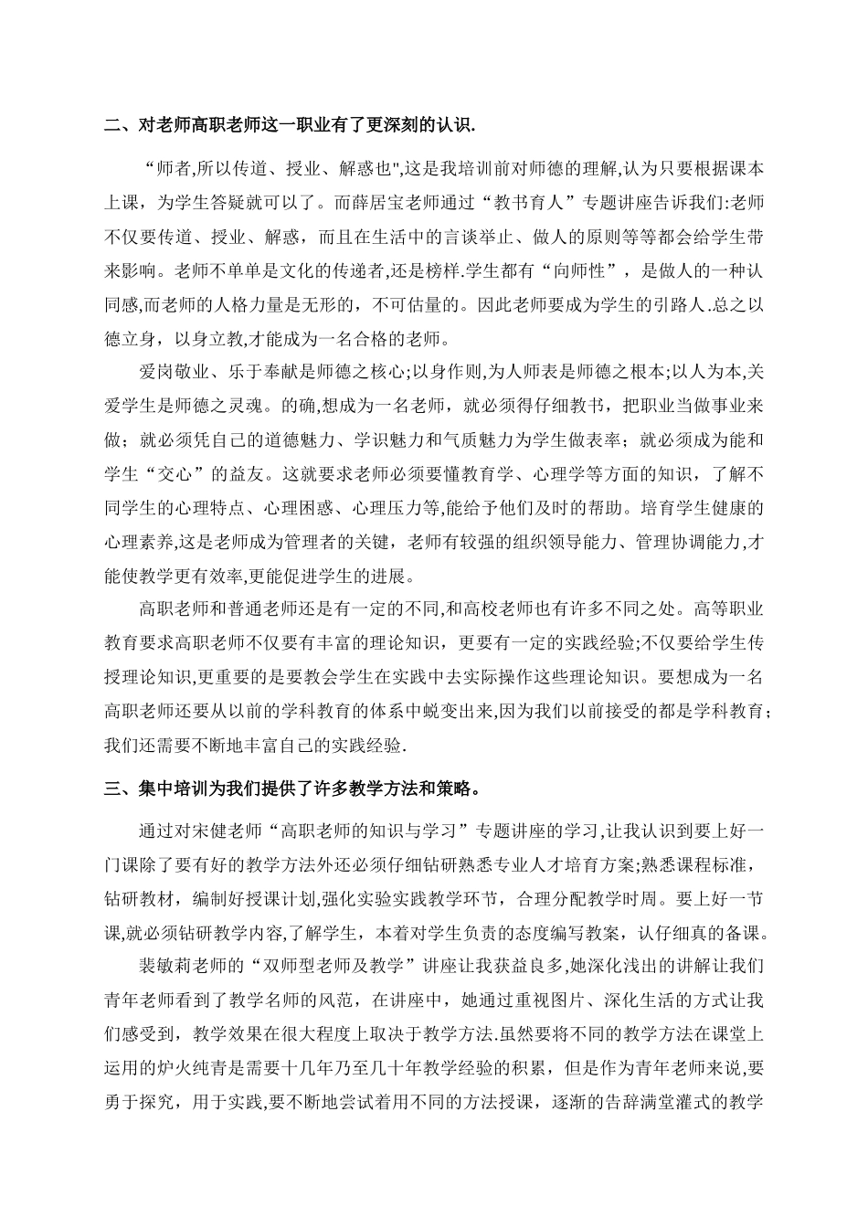 高等职业学院——新教师岗前培训总结_第3页