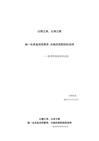 高等职业学院——新教师岗前培训总结
