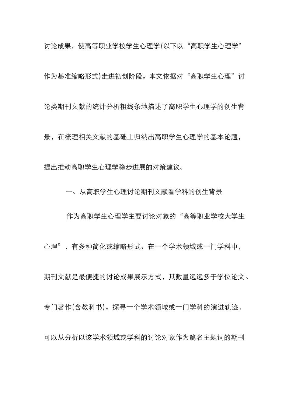 高等职业学校学生心理学论文_第2页