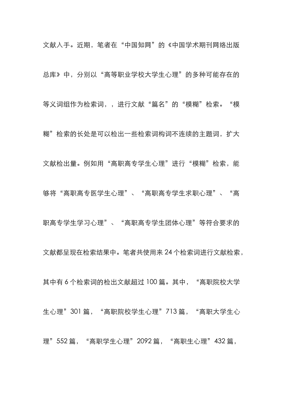 高等职业学校学生心理学论文_第3页